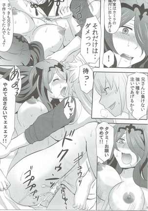 新婚不貞妻カミラ Page #20