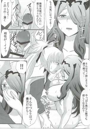 新婚不貞妻カミラ Page #16