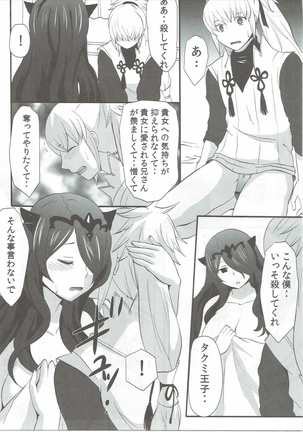 新婚不貞妻カミラ Page #14