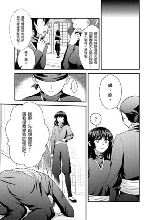 Gekka Niragu Page #26