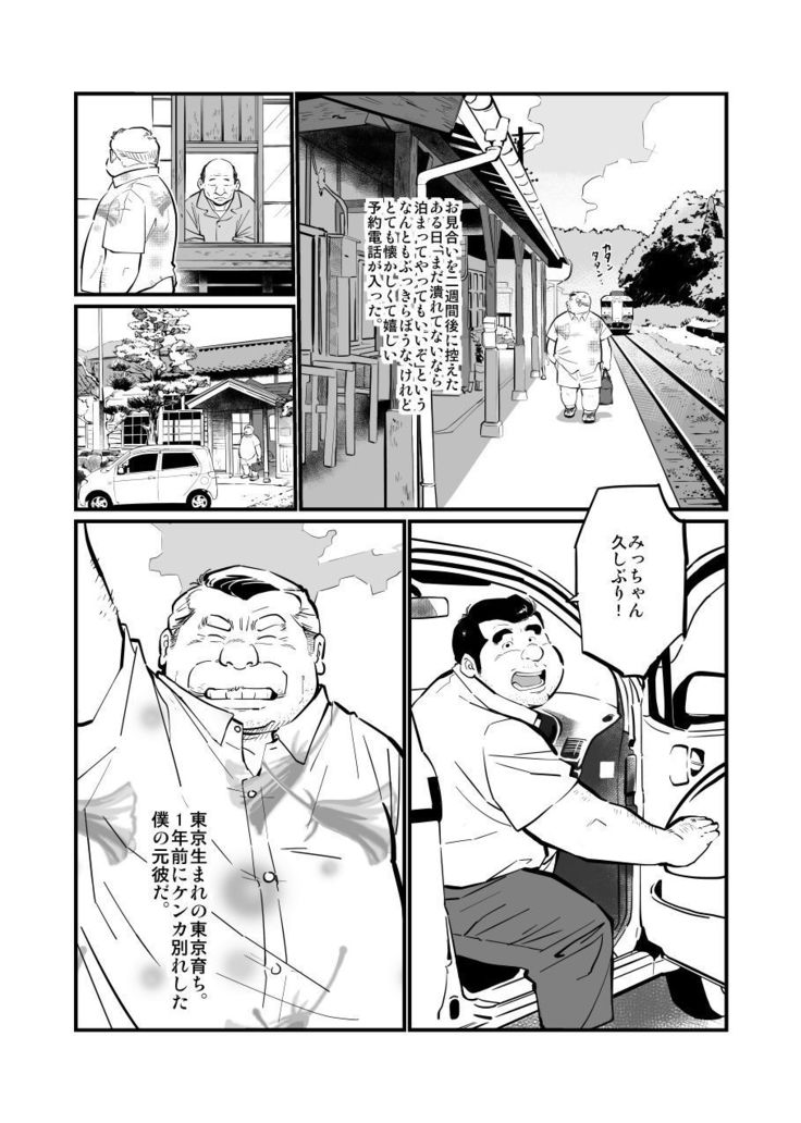 Futonatsu