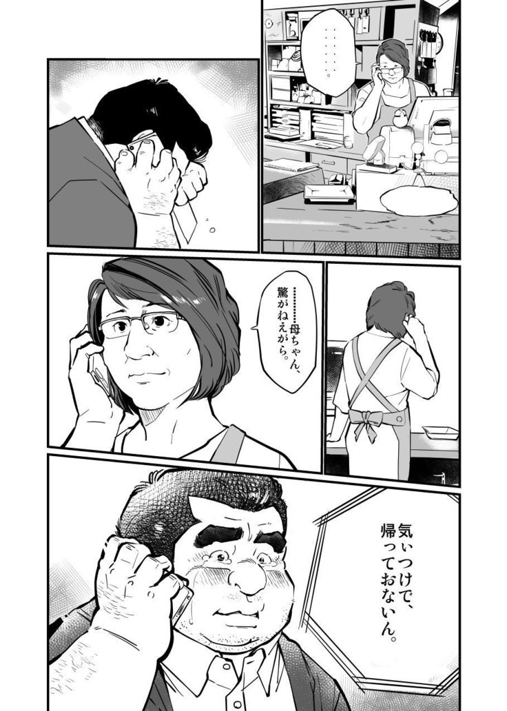 Futonatsu