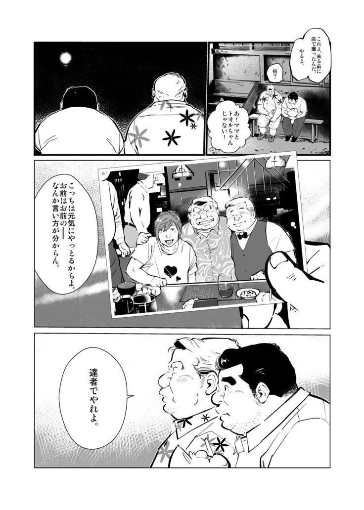 Futonatsu
