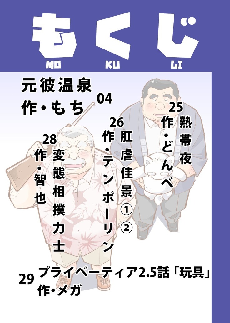 Futonatsu