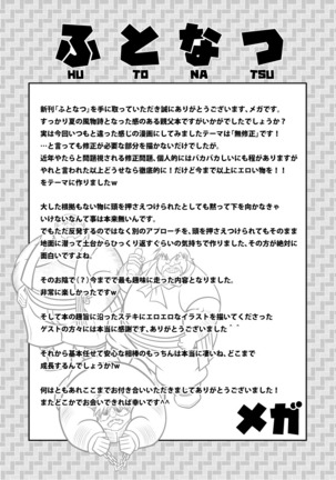 Futonatsu - Page 49