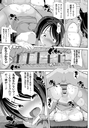Akuto to Aido no Tsudou Machi Page #102