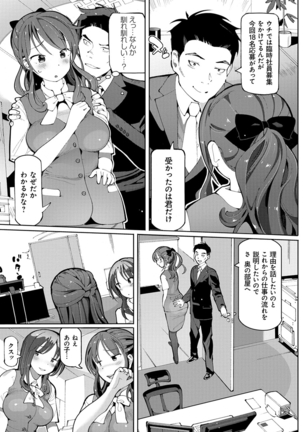 Akuto to Aido no Tsudou Machi - Page 54