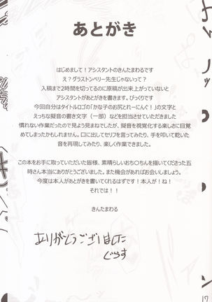 Kanako no Oshiri Training! - Page 16