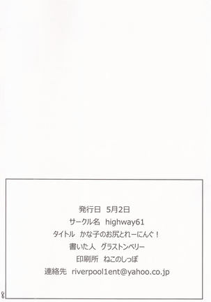 Kanako no Oshiri Training! - Page 17