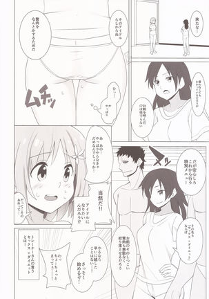 Kanako no Oshiri Training! - Page 3