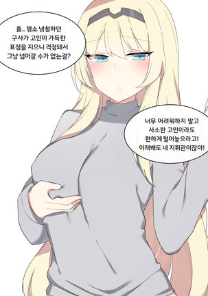 어중간한 가슴이 되어버린 구사 Page #6