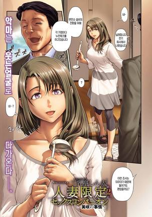 HitozumaGentei SexCompanion ch.1~3