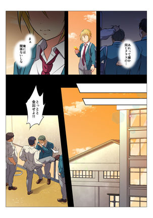 モブレBL～抵抗できない状況でイかされ続ける男子たち～前編 - Page 18