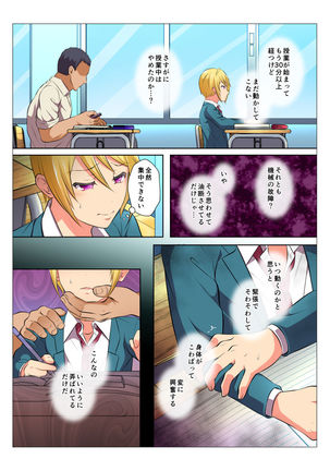 モブレBL～抵抗できない状況でイかされ続ける男子たち～前編 Page #75