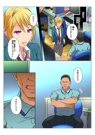 モブレBL～抵抗できない状況でイかされ続ける男子たち～前編 - Page 11