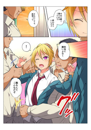 モブレBL～抵抗できない状況でイかされ続ける男子たち～前編 Page #23