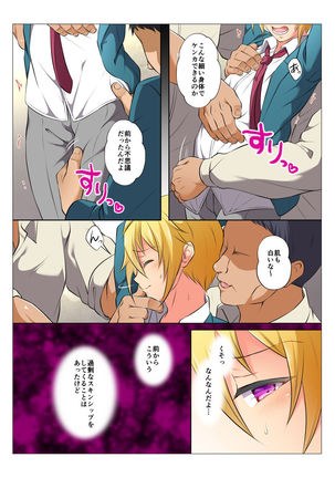 モブレBL～抵抗できない状況でイかされ続ける男子たち～前編 - Page 24