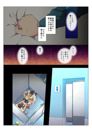 モブレBL～抵抗できない状況でイかされ続ける男子たち～前編 Page #69