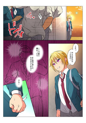 モブレBL～抵抗できない状況でイかされ続ける男子たち～前編 - Page 19