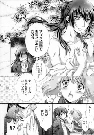 Frontier Sendan Zatsuki Ichi Page #6