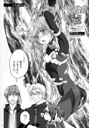 Frontier Sendan Zatsuki Ichi Page #24