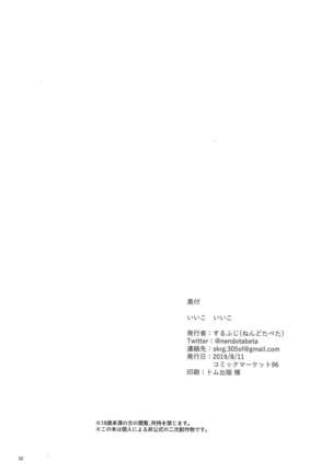 Ii ko Ii ko | Good Girl Page #23