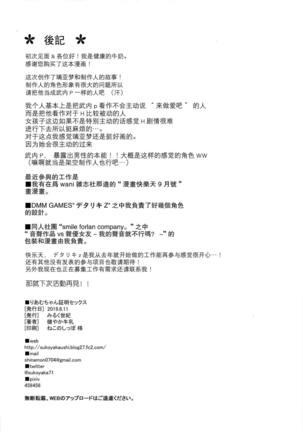 Riamu-chan Shoumei Sex Page #23