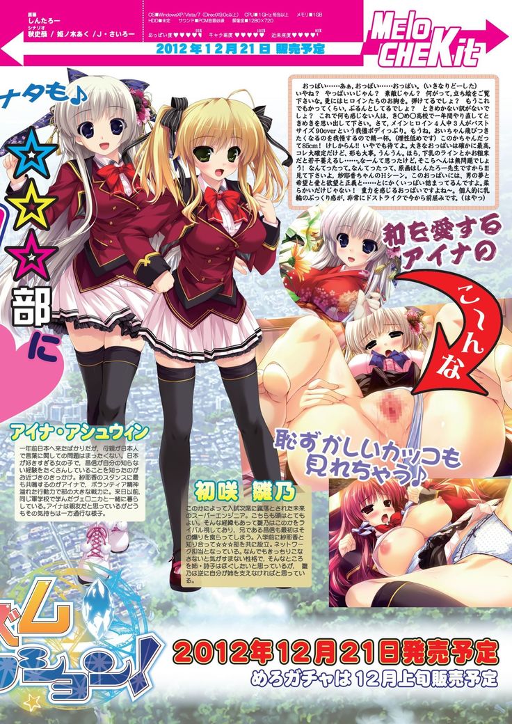 月刊めろメロ 2012年11月号