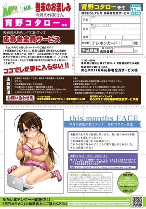 月刊めろメロ 2012年11月号 Page #15