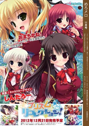 月刊めろメロ 2012年11月号 Page #16
