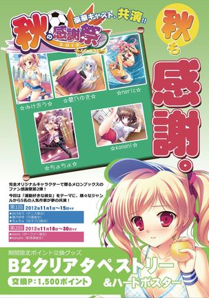 月刊めろメロ 2012年11月号 Page #14