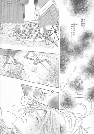 HEAVEN'S CANDLE Page #23