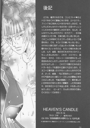 HEAVEN'S CANDLE Page #37