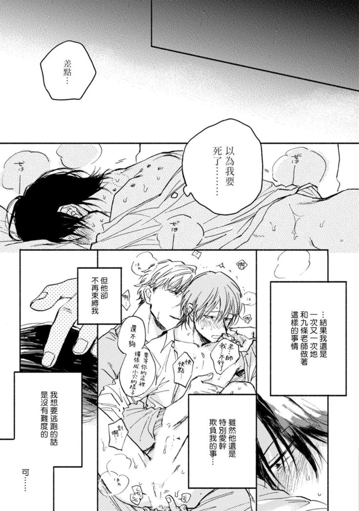 Kujo-sensei no Iinari | 对九条老师言听计从 Ch. 4-5+番外