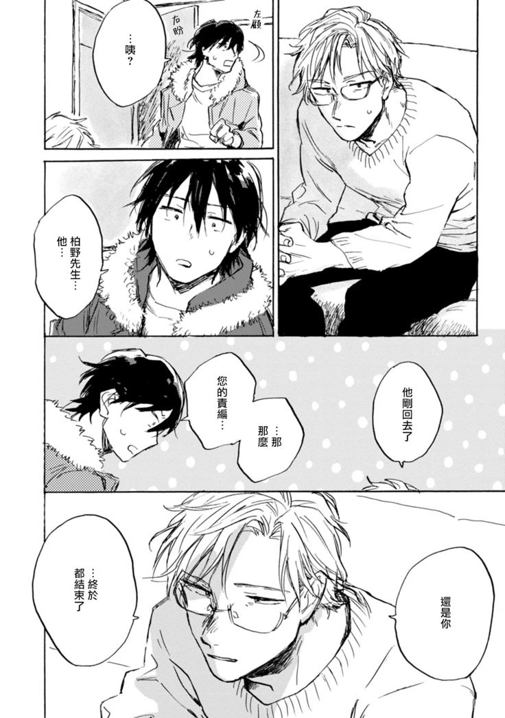 Kujo-sensei no Iinari | 对九条老师言听计从 Ch. 4-5+番外