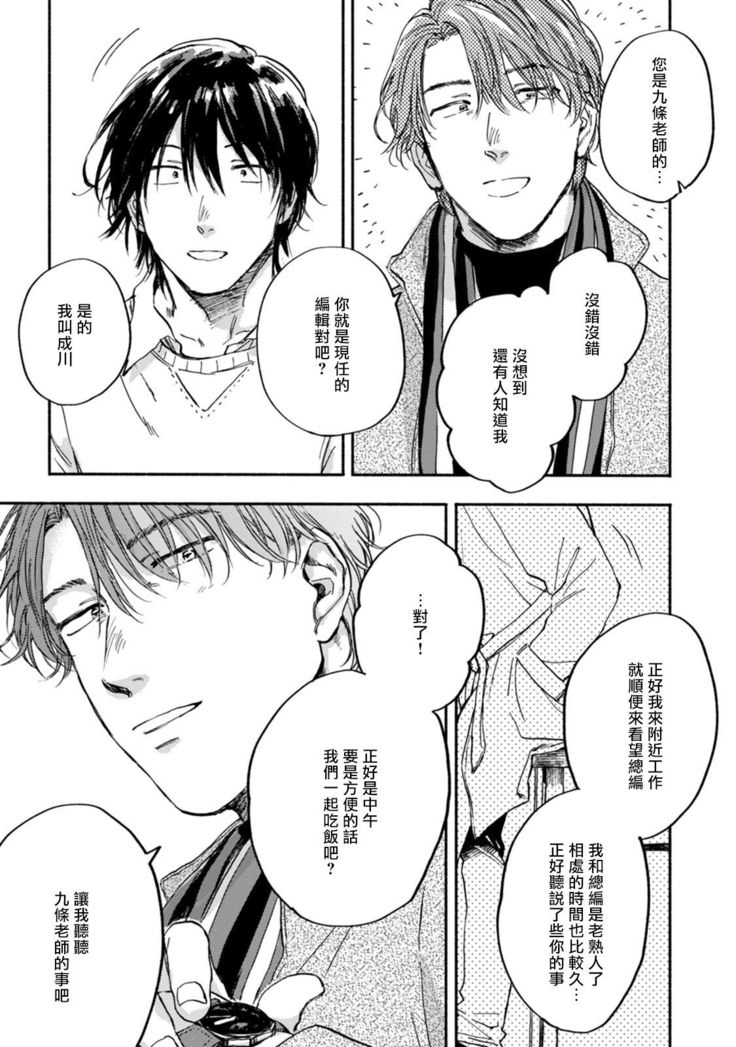 Kujo-sensei no Iinari | 对九条老师言听计从 Ch. 4-5+番外