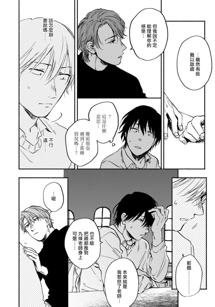 Kujo-sensei no Iinari | 对九条老师言听计从 Ch. 4-5+番外