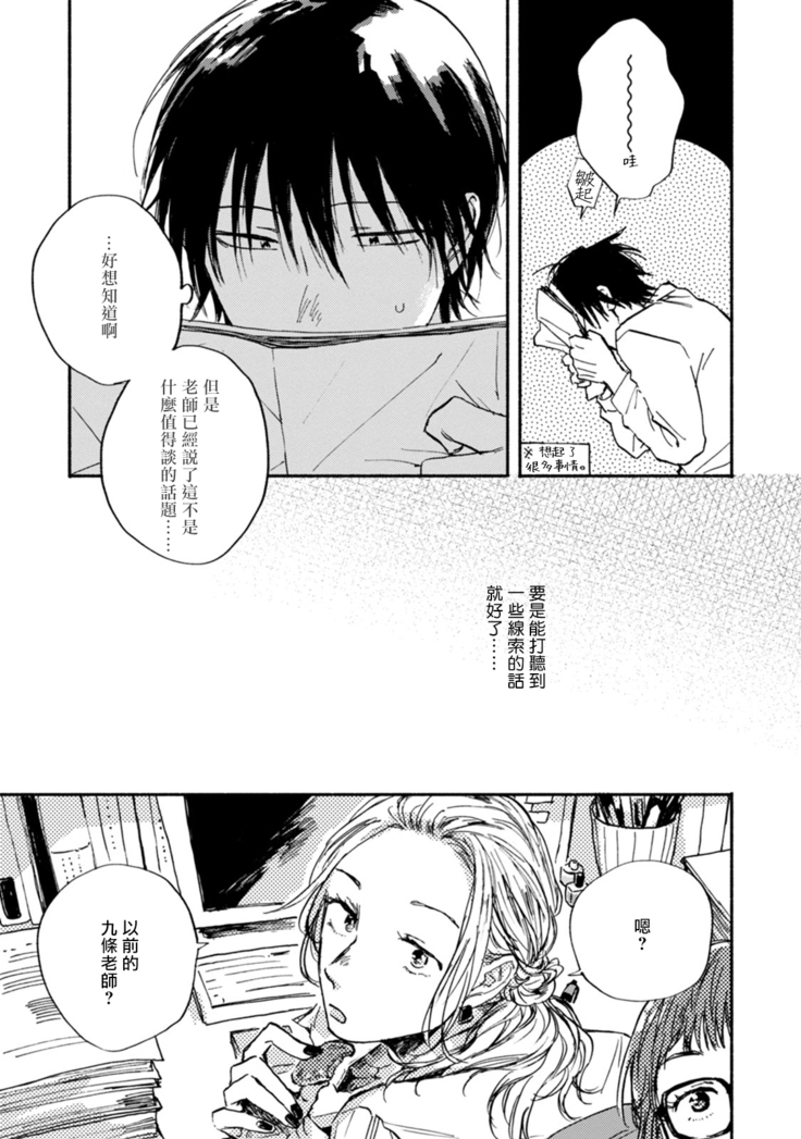 Kujo-sensei no Iinari | 对九条老师言听计从 Ch. 4-5+番外