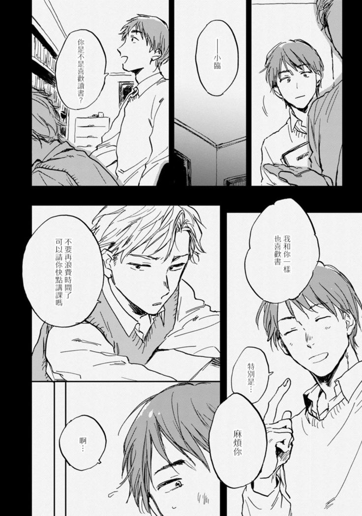 Kujo-sensei no Iinari | 对九条老师言听计从 Ch. 4-5+番外