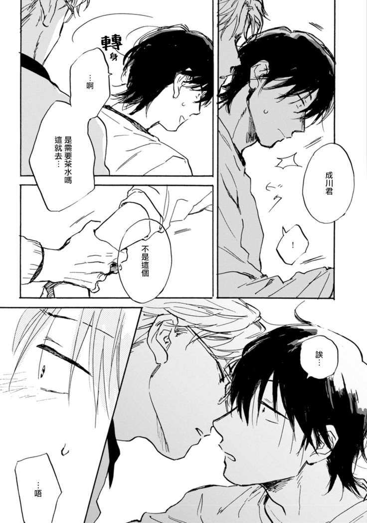 Kujo-sensei no Iinari | 对九条老师言听计从 Ch. 4-5+番外