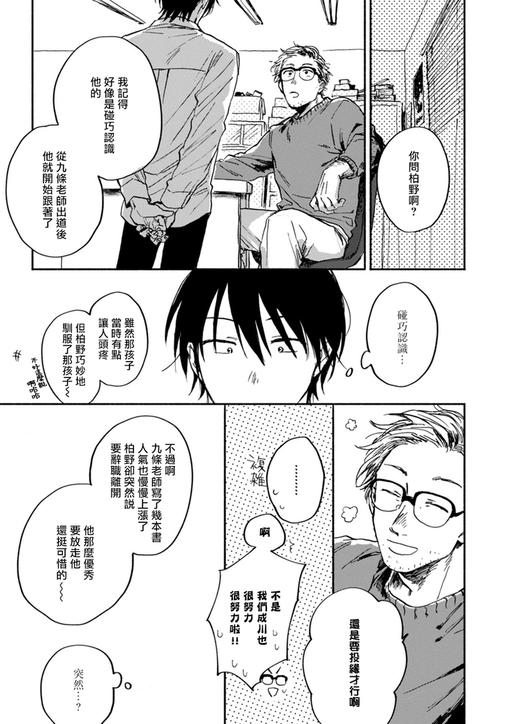 Kujo-sensei no Iinari | 对九条老师言听计从 Ch. 4-5+番外