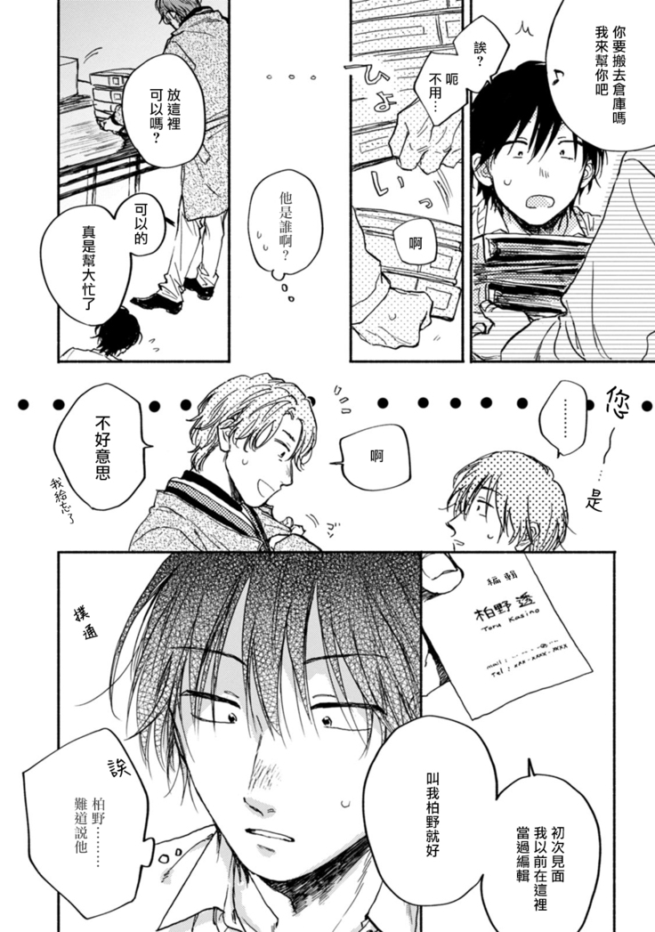 Kujo-sensei no Iinari | 对九条老师言听计从 Ch. 4-5+番外