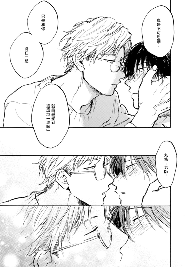 Kujo-sensei no Iinari | 对九条老师言听计从 Ch. 4-5+番外