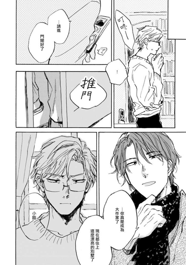 Kujo-sensei no Iinari | 对九条老师言听计从 Ch. 4-5+番外
