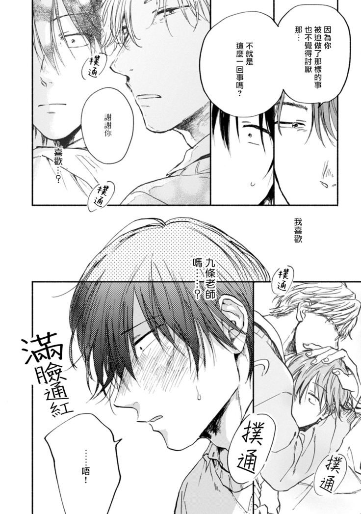 Kujo-sensei no Iinari | 对九条老师言听计从 Ch. 4-5+番外