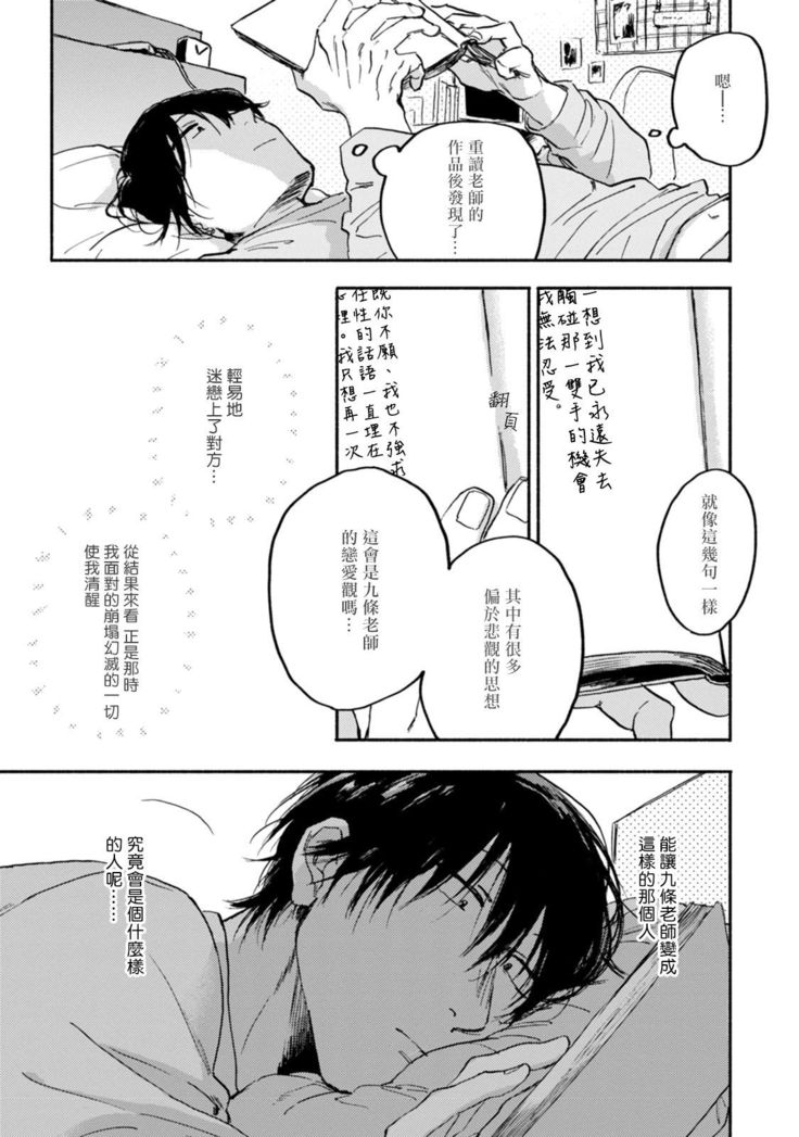 Kujo-sensei no Iinari | 对九条老师言听计从 Ch. 4-5+番外