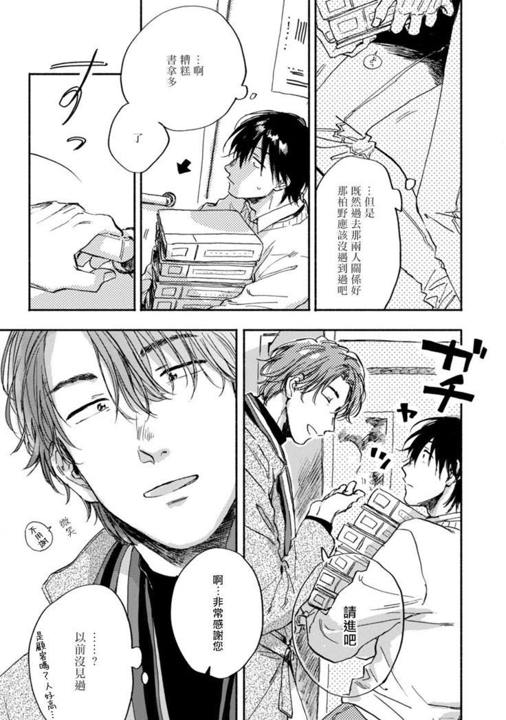 Kujo-sensei no Iinari | 对九条老师言听计从 Ch. 4-5+番外