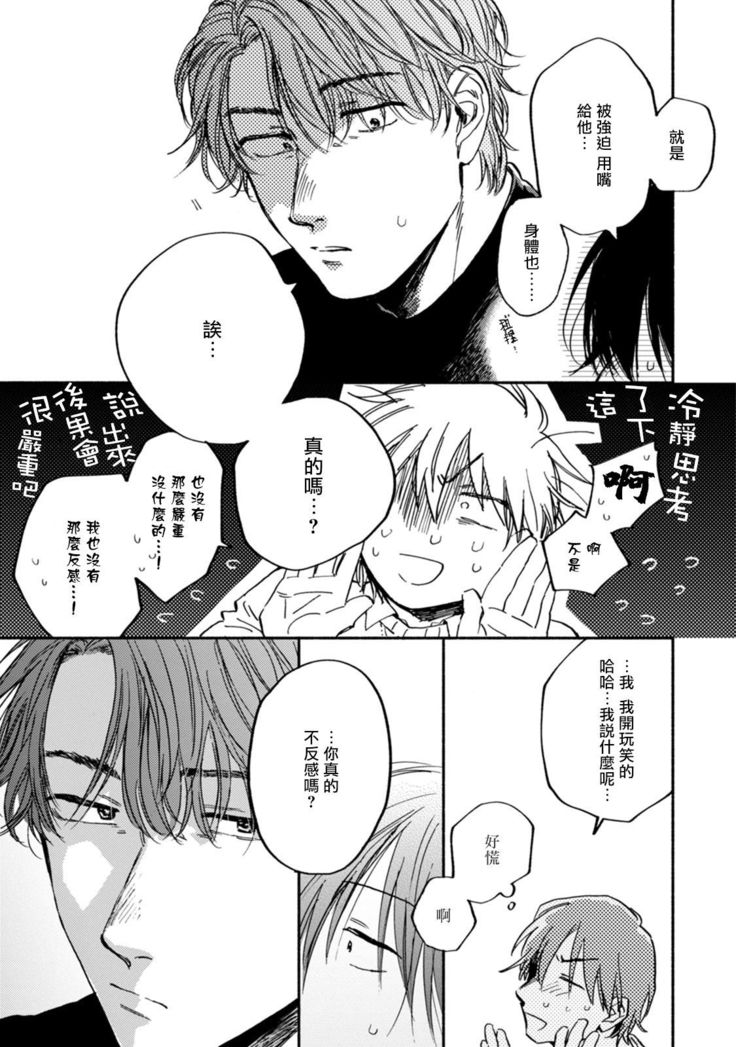 Kujo-sensei no Iinari | 对九条老师言听计从 Ch. 4-5+番外