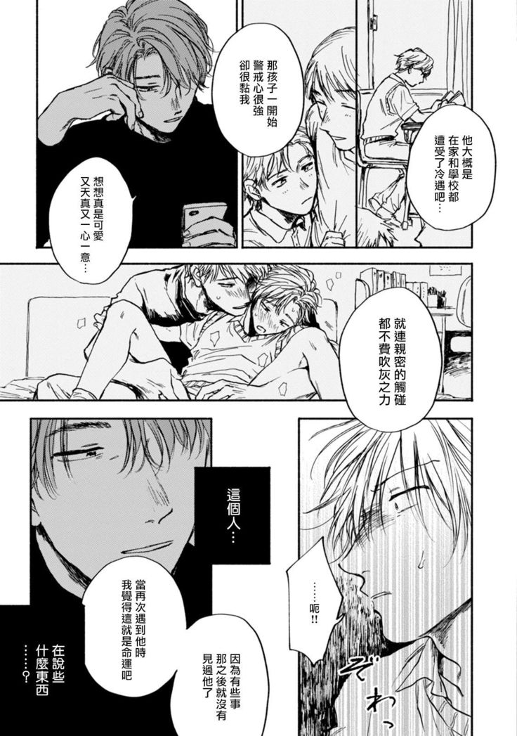 Kujo-sensei no Iinari | 对九条老师言听计从 Ch. 4-5+番外