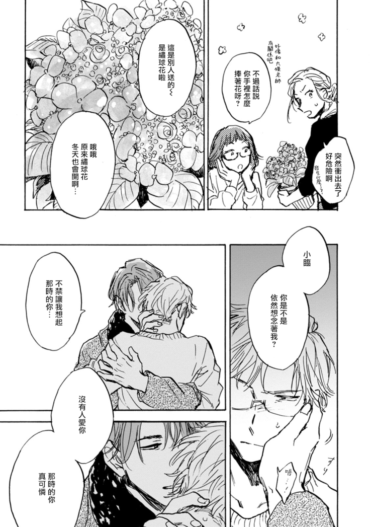 Kujo-sensei no Iinari | 对九条老师言听计从 Ch. 4-5+番外